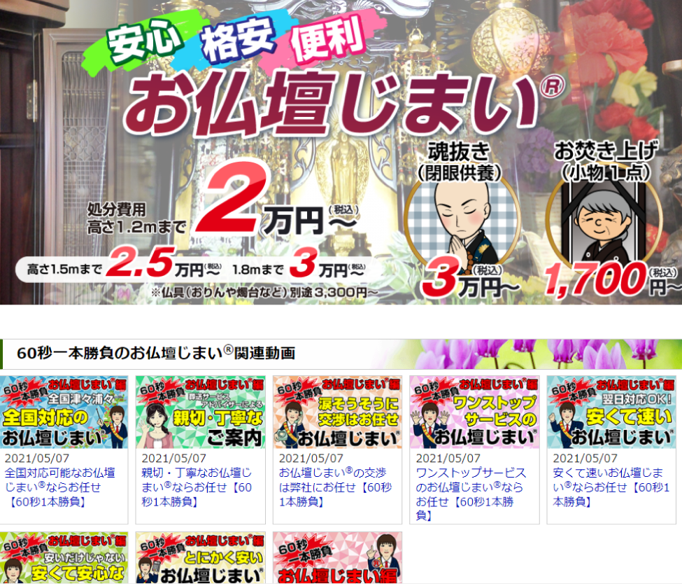 仏壇じまい