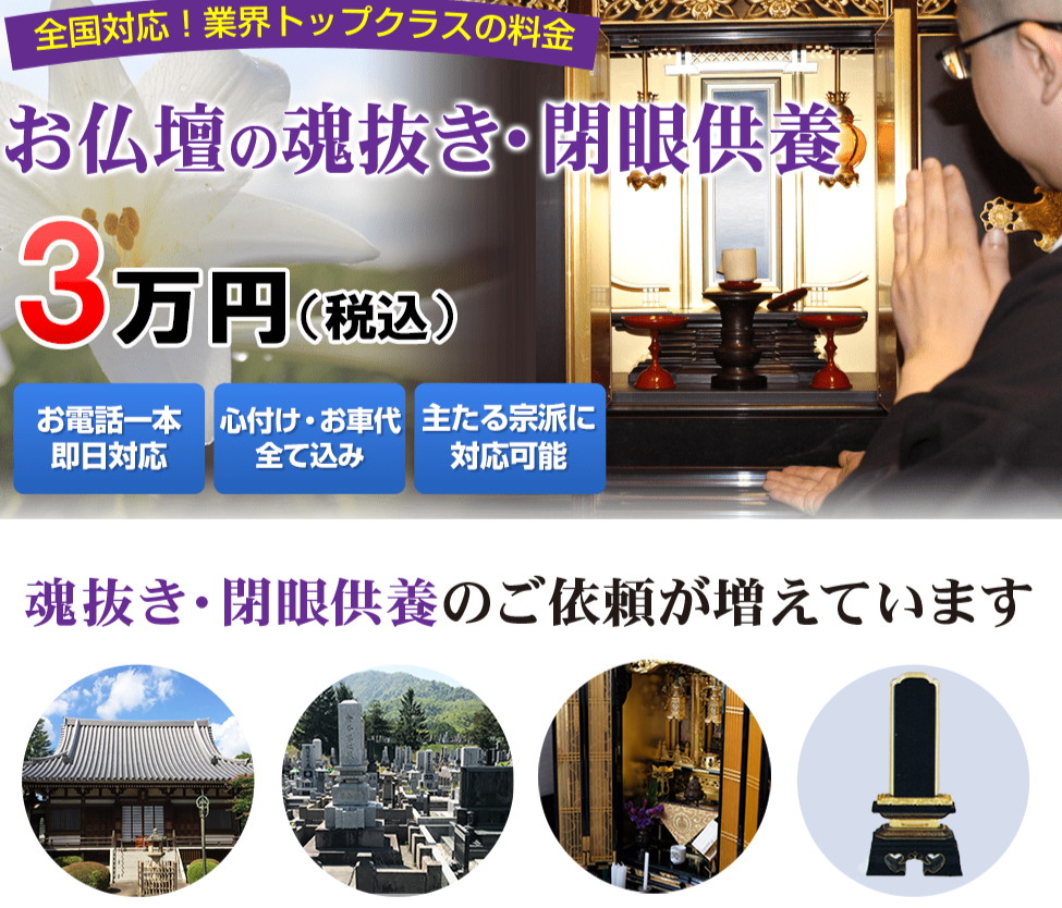 仏壇魂抜き