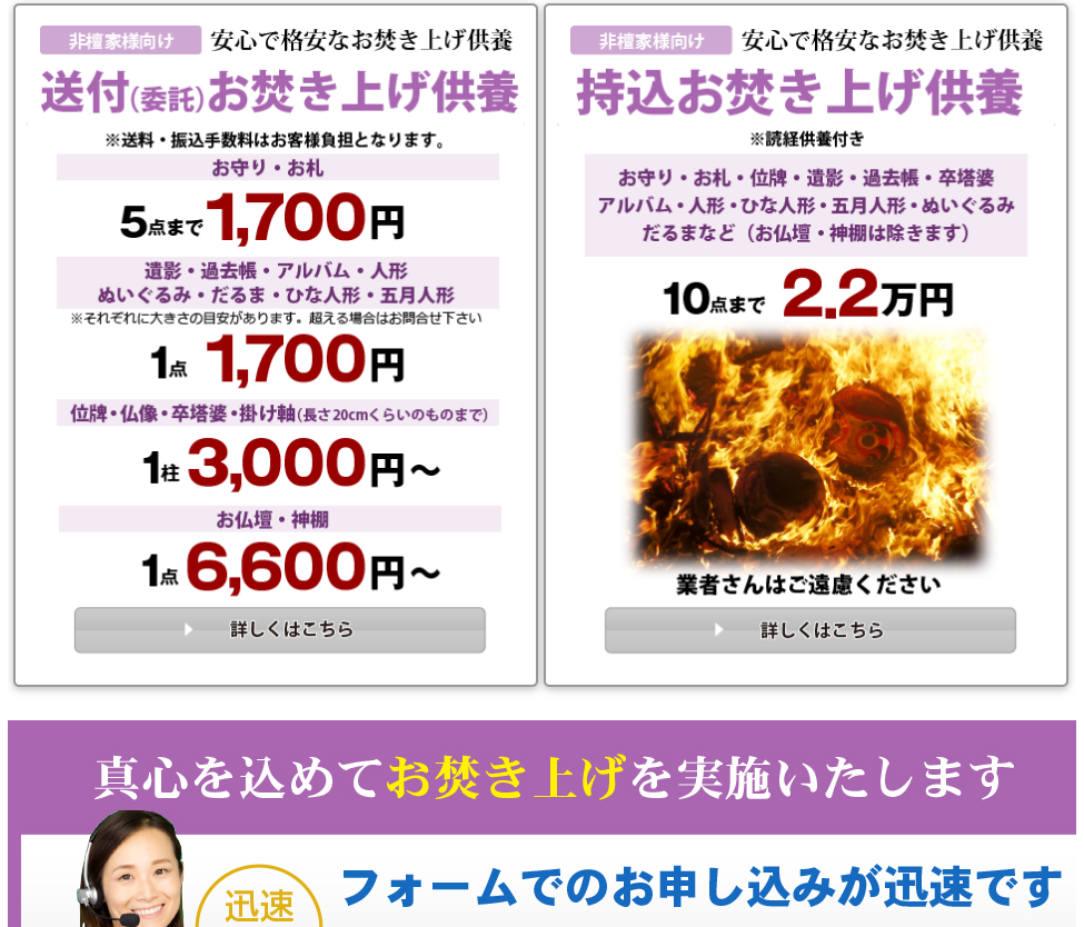 お焚き上げ